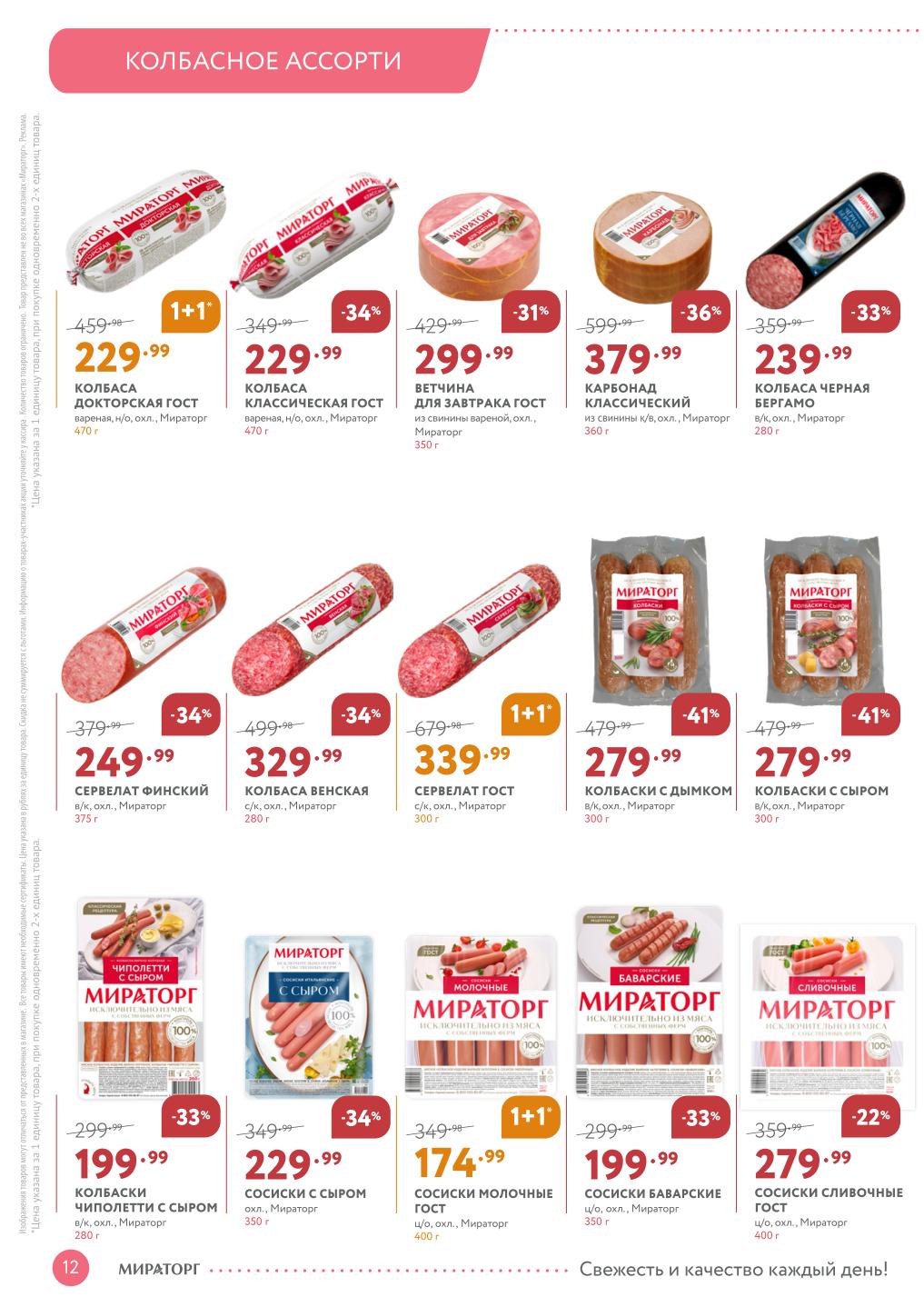 Акционные цены в каталоге на колбасы и сосиски с 6 октября.